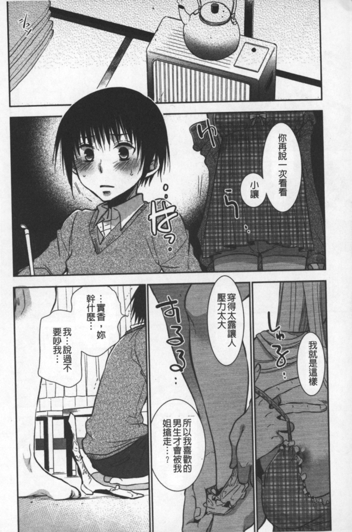 [Ri-ru-] OneShota Renshuu Erotica Drill | 淫姊小正太練習 性愛技術實地鑽研 [Chinese] page 9 full