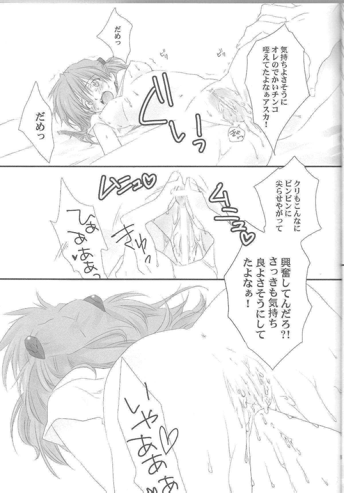 (C79) [Puchi Village (Nishimu, Harasho)] Ore no Doukyonin ga Konna ni Kawaii Wake ga Nai ~ Second Children Hen ~ (Neon Genesis Evangelion) page 16 full