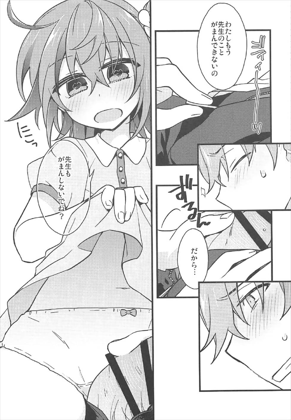 (CCTokyo140) [Un-moto Shoko (Un-moto)] Kateikyoushi no Onii-san ga Oshiego ni Te o Dasu Hazu ga nai!! (Fate/Grand Order) page 12 full