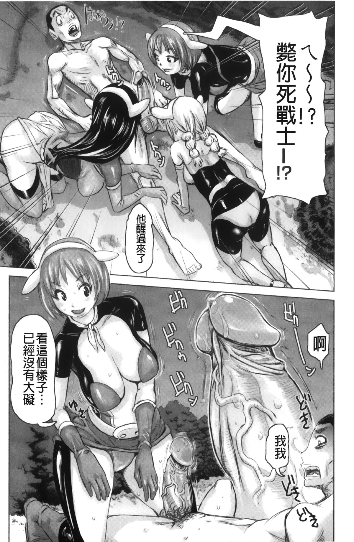 [Kira Hiroyoshi] Musou Sentai Itemaunjya [Chinese] page 37 full