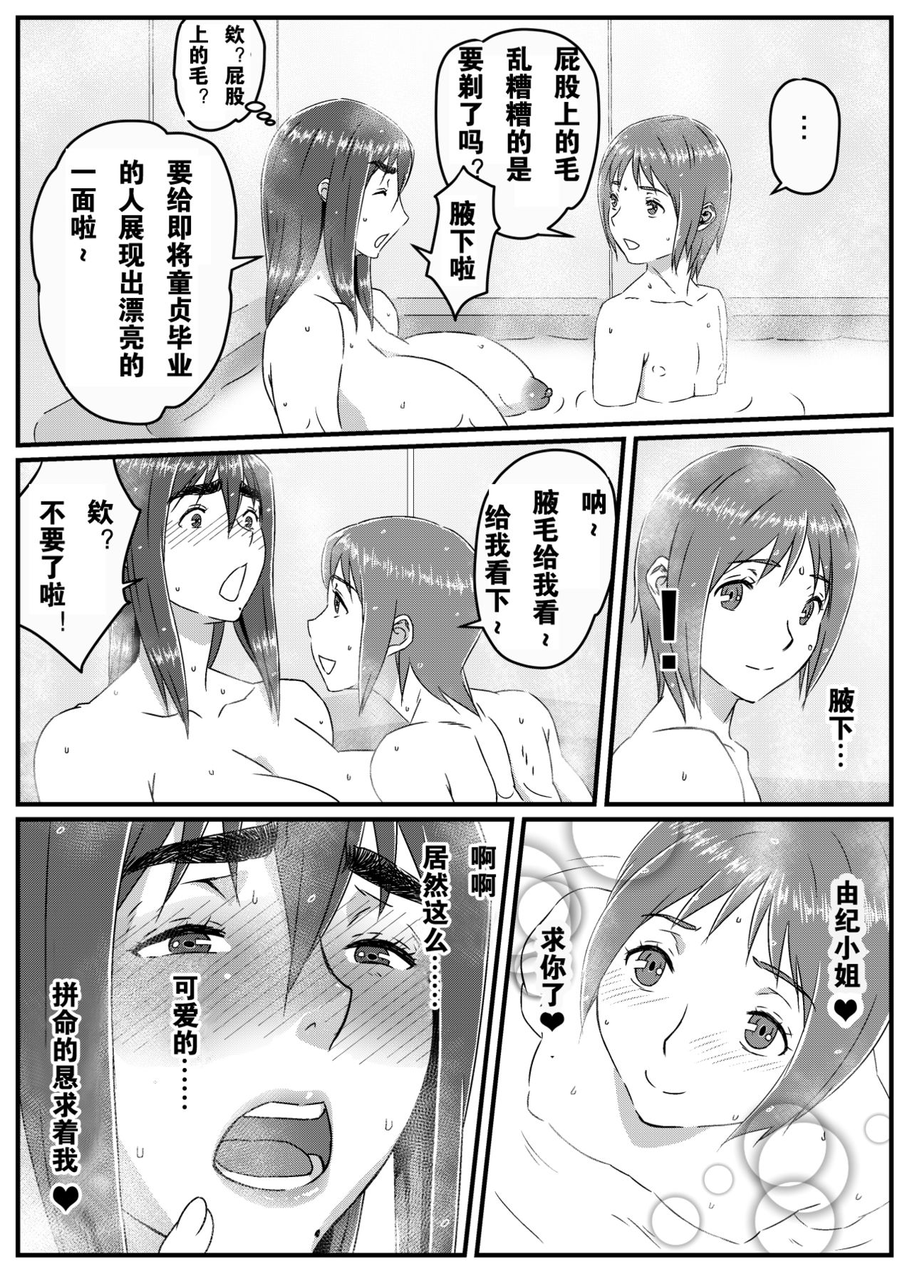 [Kingyo no Suisou] Yuki Akari ~Kyokon ni Oboreru Hitozuma~ [Chinese] [派大星个人汉化] page 25 full