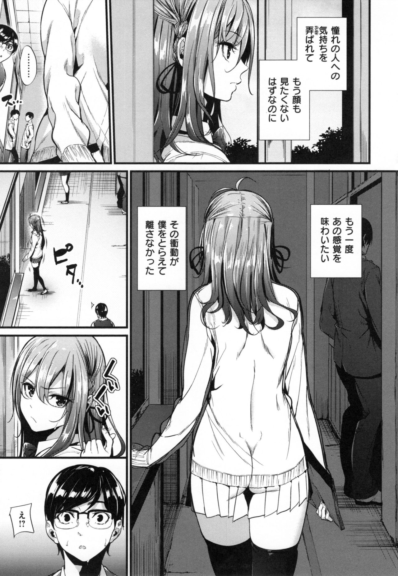 [Mikuni Mizuki] Akujo Kousatsu - Bad girl but charming Body - page 60 full