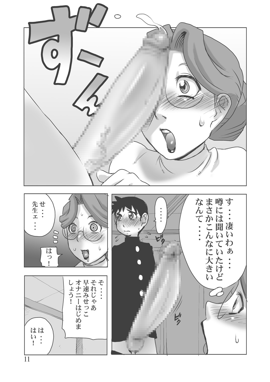 [Penguindou] Bakunyuu Onna Kyoushi to Deka Chin Seito page 10 full