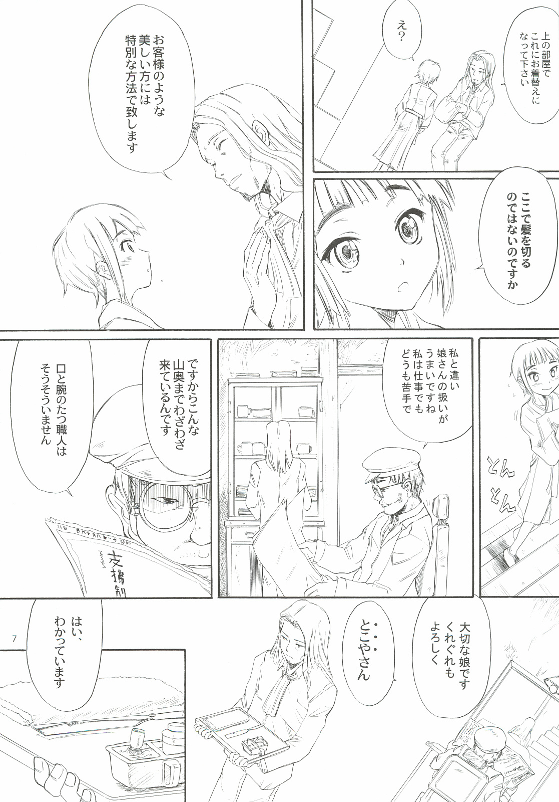 (C81) [Ootsuku Shouji (Shinjinkun)] Blue Water Splash Vol. 30 page 6 full