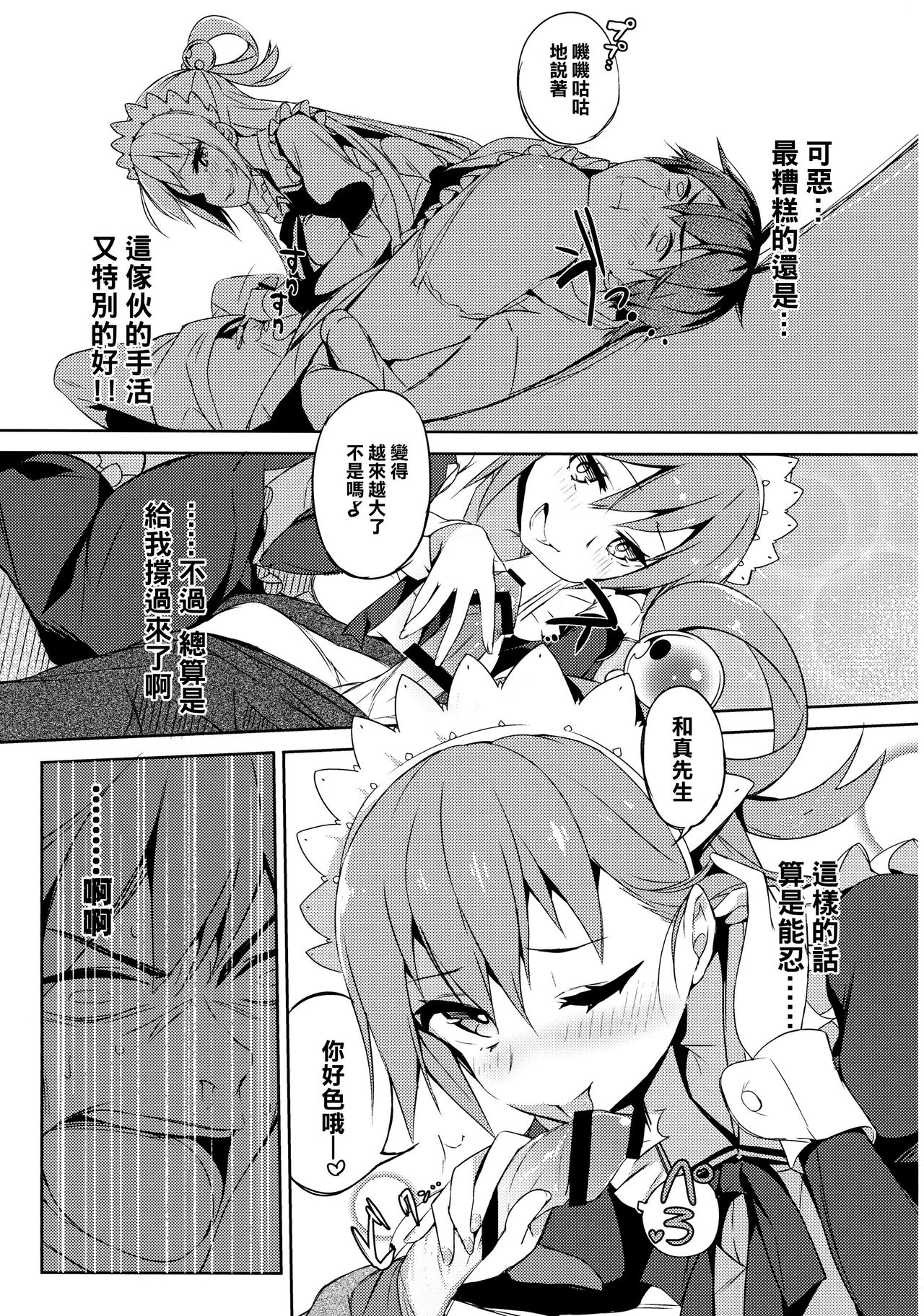 (COMIC1☆11) [High Tech Pen Case (Tam-U)] Kono Da-Maid to Mitsudan o! (Kono Subarashii Sekai ni Syukufuku o!) [Chinese] [MaborsSub] page 13 full