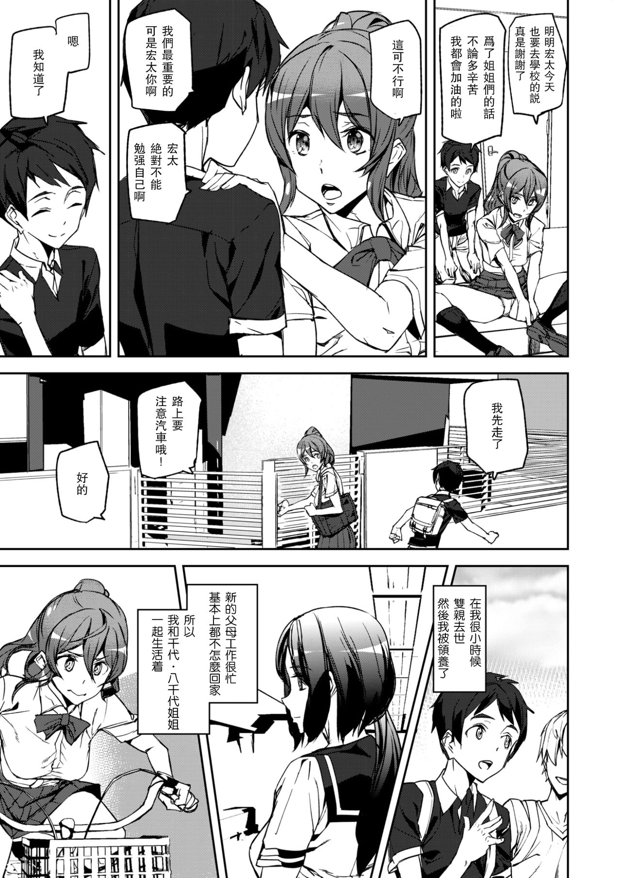 [Ashiomi Masato] Everyday Sisters [Chinese] [瓜皮汉化] page 7 full