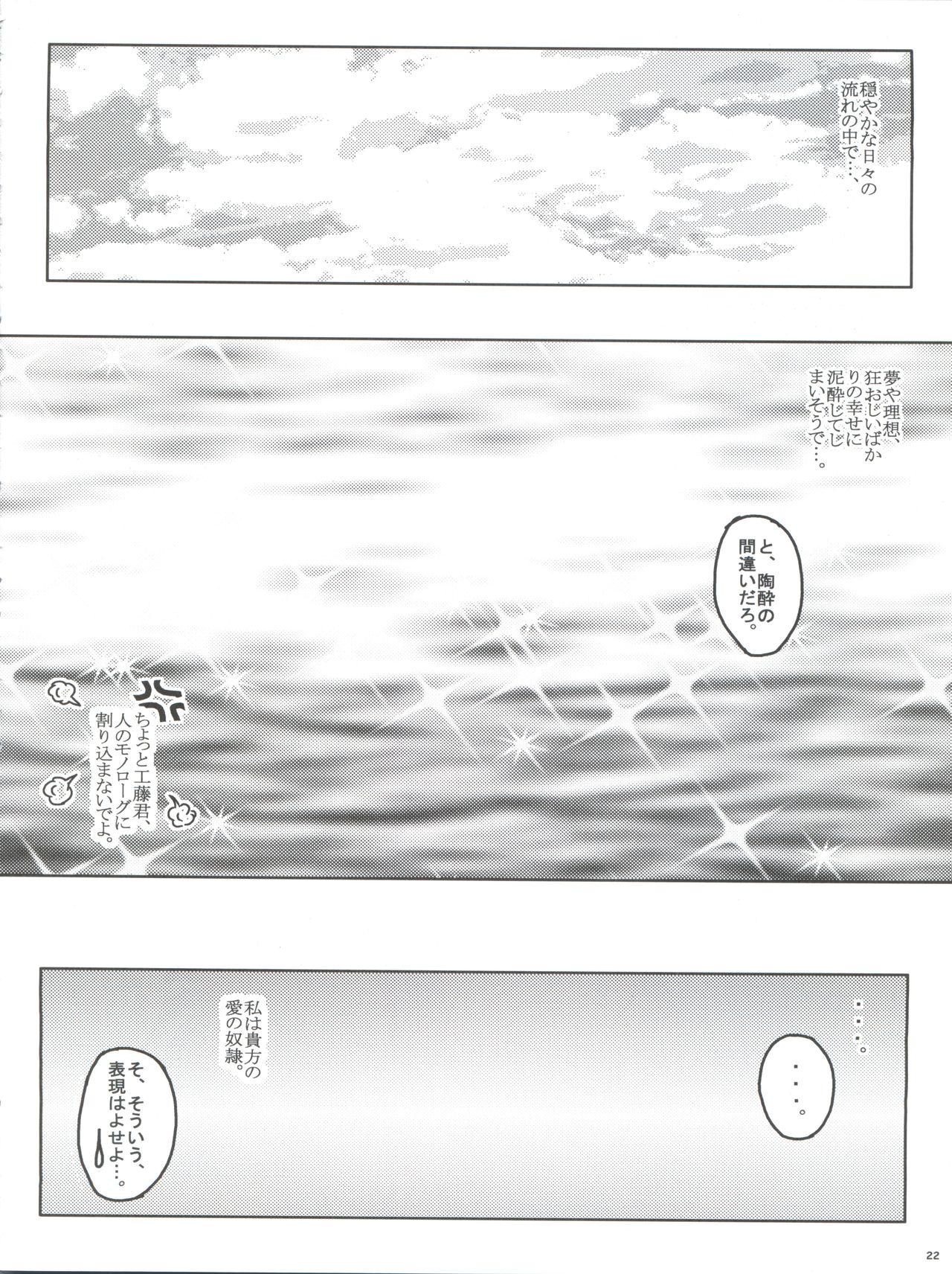 (C67) [Studio Empty (Nishi)] Ai no Solea (Detective Conan) page 22 full