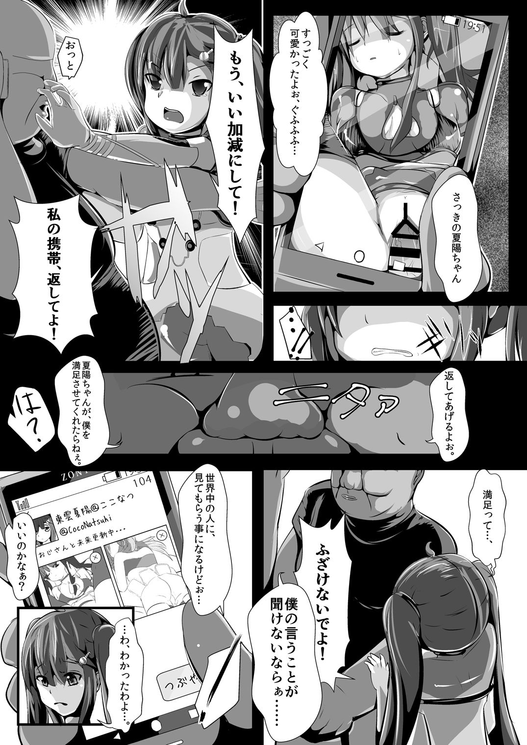 [gallphilia (Kiono Echo)] OyasuMirai Slave (Hinabita) [Digital] page 17 full