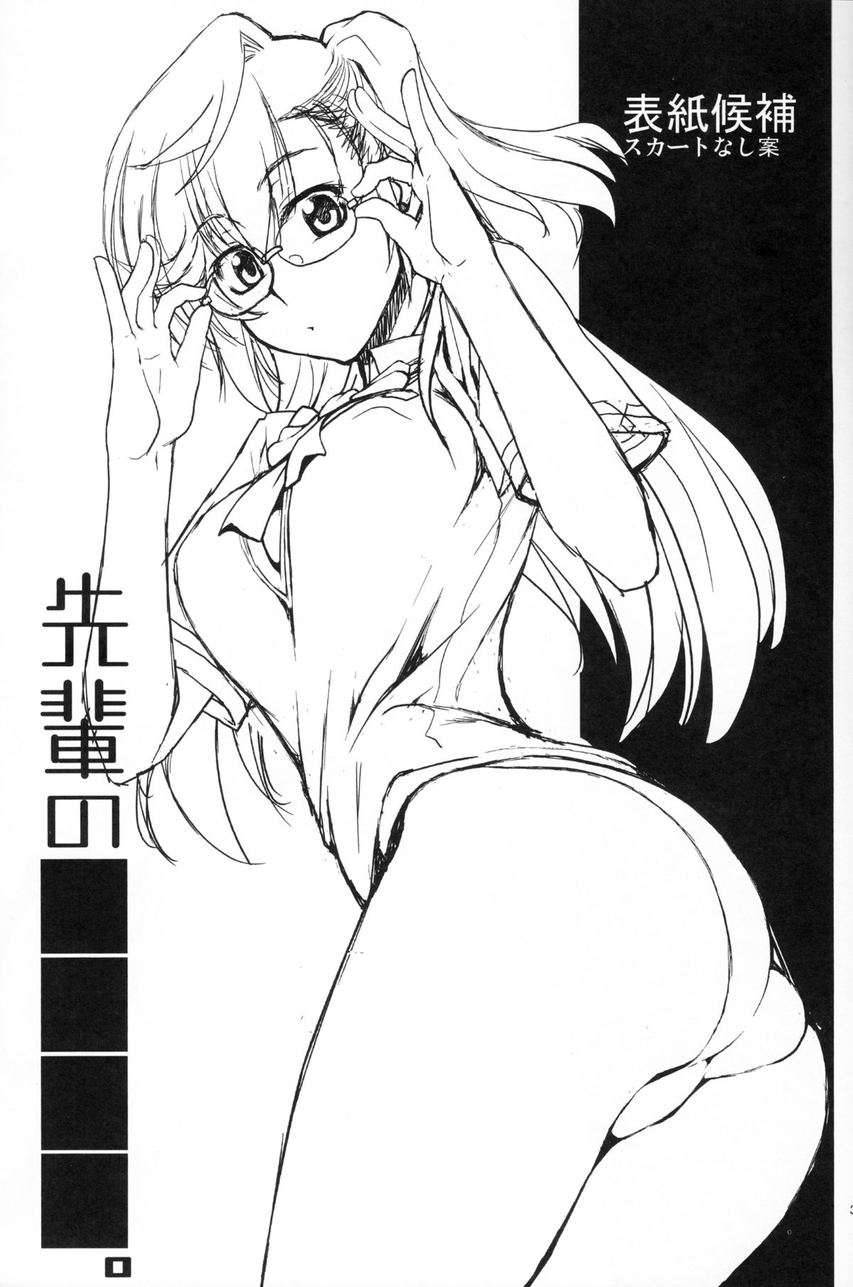(COMIC1☆6) [GOLD RUSH (Suzuki Address)] Senpai no □□□□. (Ano Natsu de Matteru) page 2 full