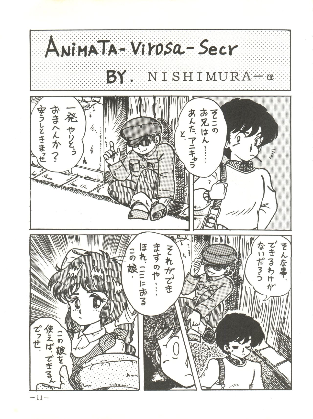 [Ayaori Connection (Various)] Ura Manga (Various) page 11 full