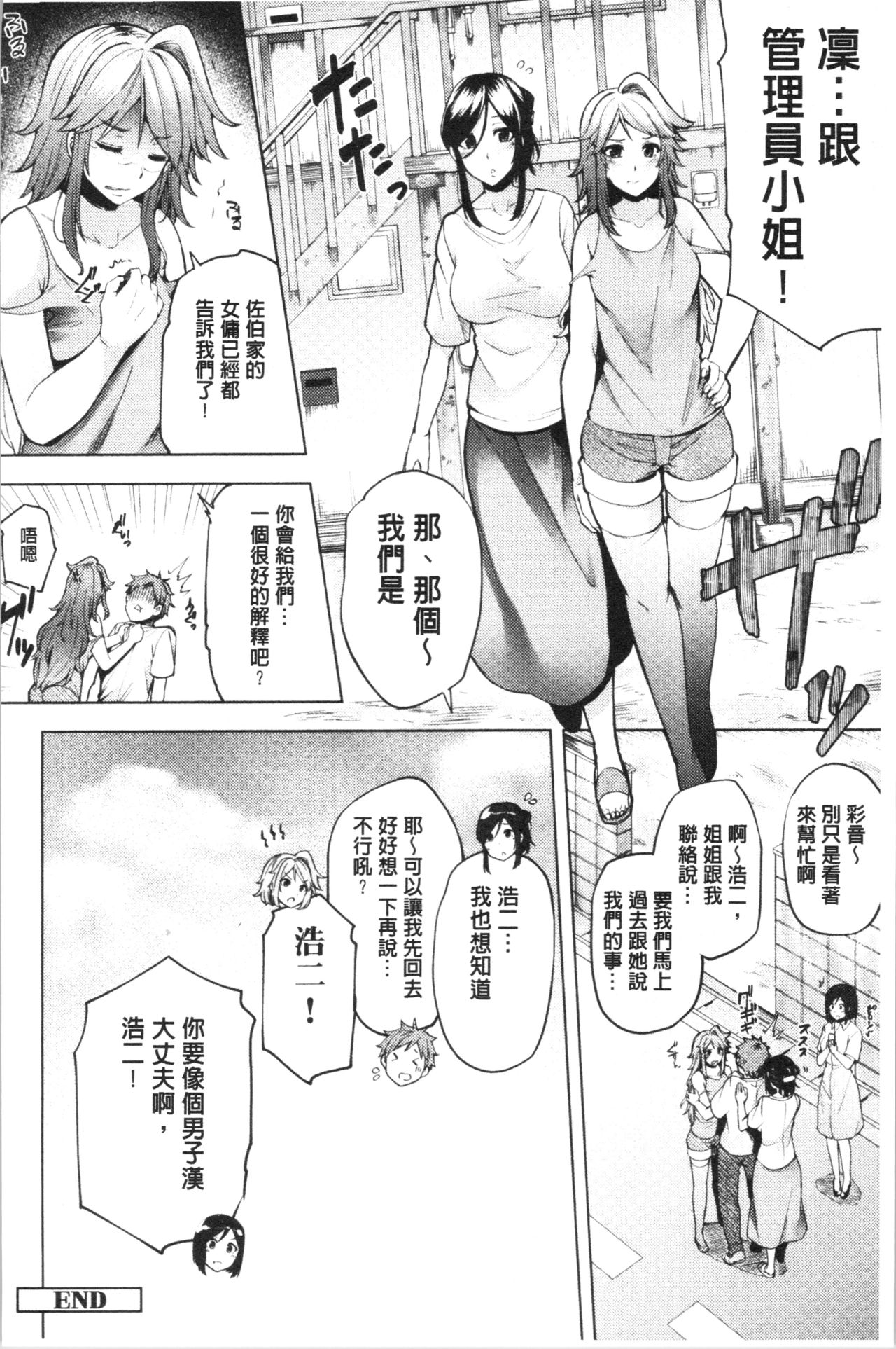 [Ayakase Chiyoko] Inbi Houman na Juumin-tachi ~Omorashi Shoujo, Shikamo Shojo~ [Chinese] page 269 full