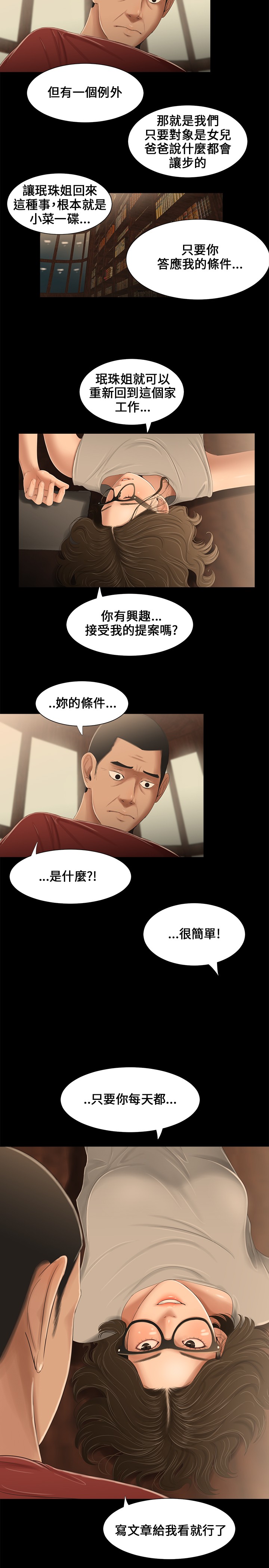 Three sisters 三姐妹ch.13-15 (chinese) page 15 full