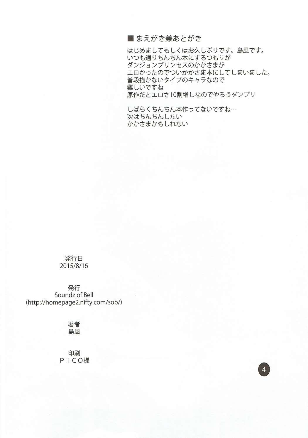 (C88) [Soundz of Bell (Shimakaze)] Autumn Cherry Blossoms (Dungeons & Princess) page 3 full