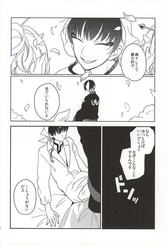 (Koi no Tougenkyou ~Mofumofu Paradise~ 4) [MOMO (Nami)] Shinjitsu no Kuchi (Hoozuki no Reitetsu) page 17 full