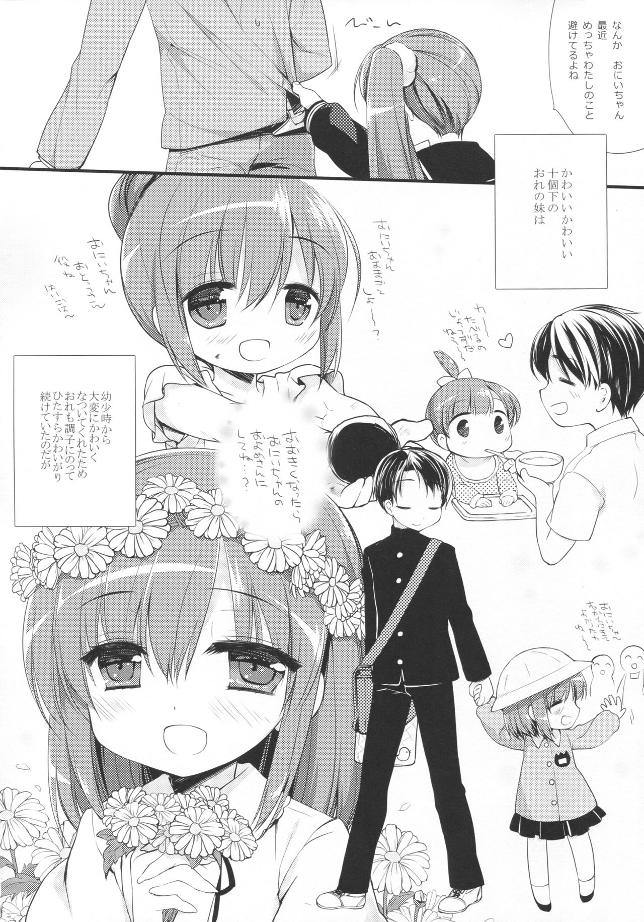 (C93) [D.N.A.Lab. (Miyasu Risa)] Sore demo Onii-chan no Kanojo ni Naritai page 5 full