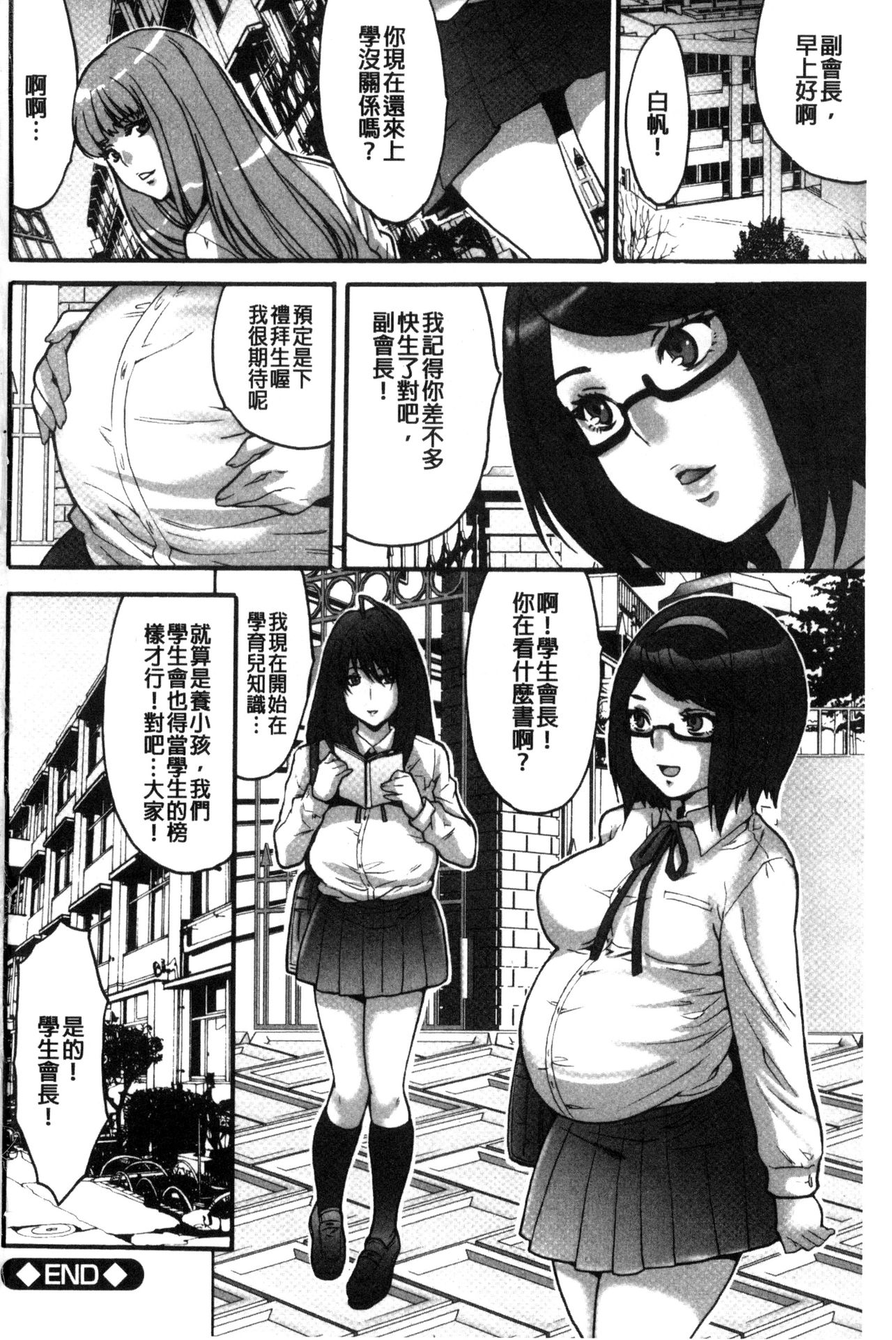[Oyama Yasunaga] Kozukuri Seitokai ~ Suki na Joshi ni Dashi Houdai! ~ [Chinese] page 193 full