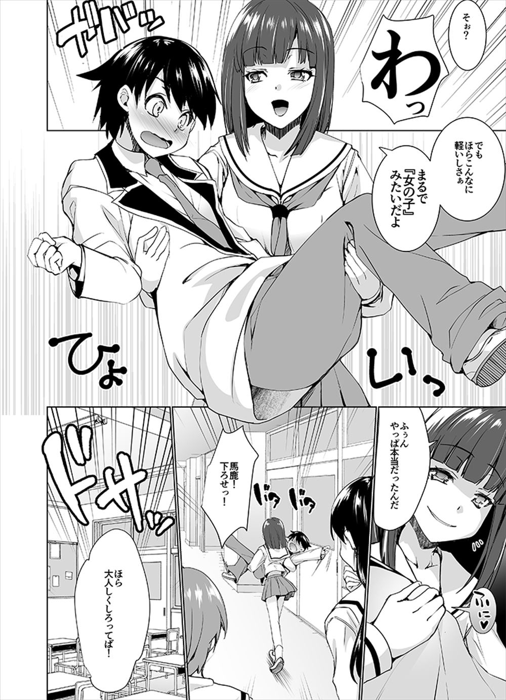 [tsxy] Joseika kareshi wo hazukashimechae! page 9 full