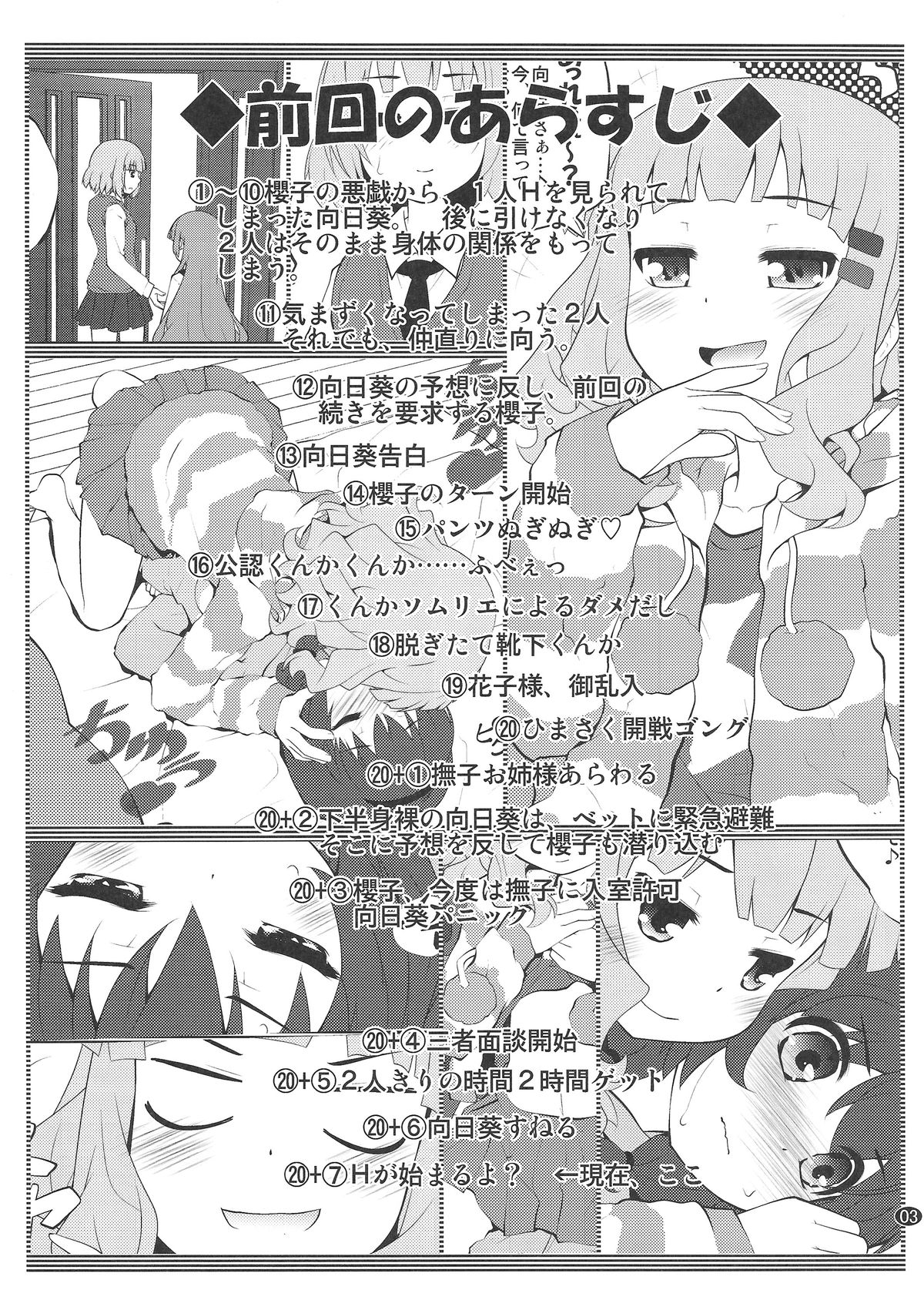 (C86) [Purimomo (Goyac)] Himegoto Flowers 7 (YuruYuri) [Chinese] [无毒汉化组] page 3 full