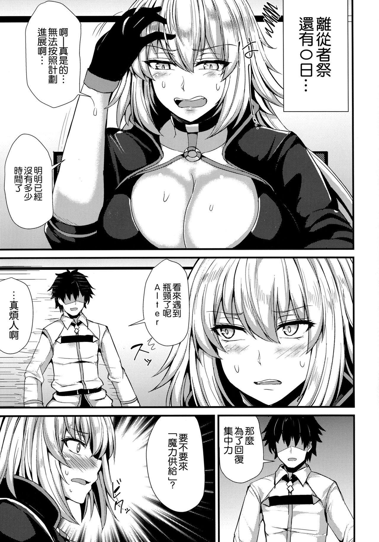 (C96) [Ashima Sandou (Ashima Takumi)] Ano Natsu o Mou Ichido (Fate/Grand Order) [Chinese] [空気系☆漢化] page 5 full