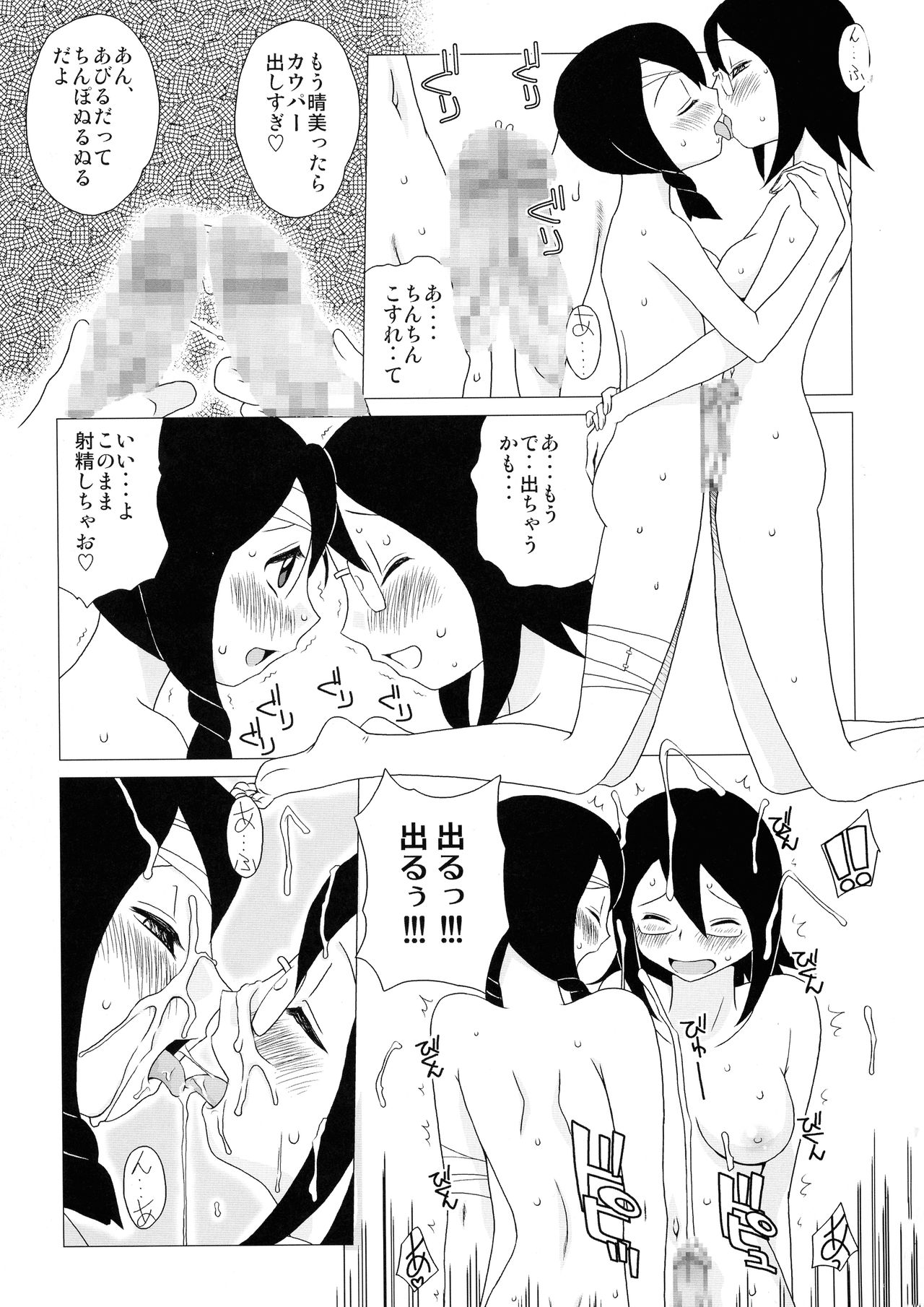(C73) [GT Wanko (Miura Iota)] Sayonara Nikubou Sensei (Sayonara Zetsubou Sensei) page 9 full