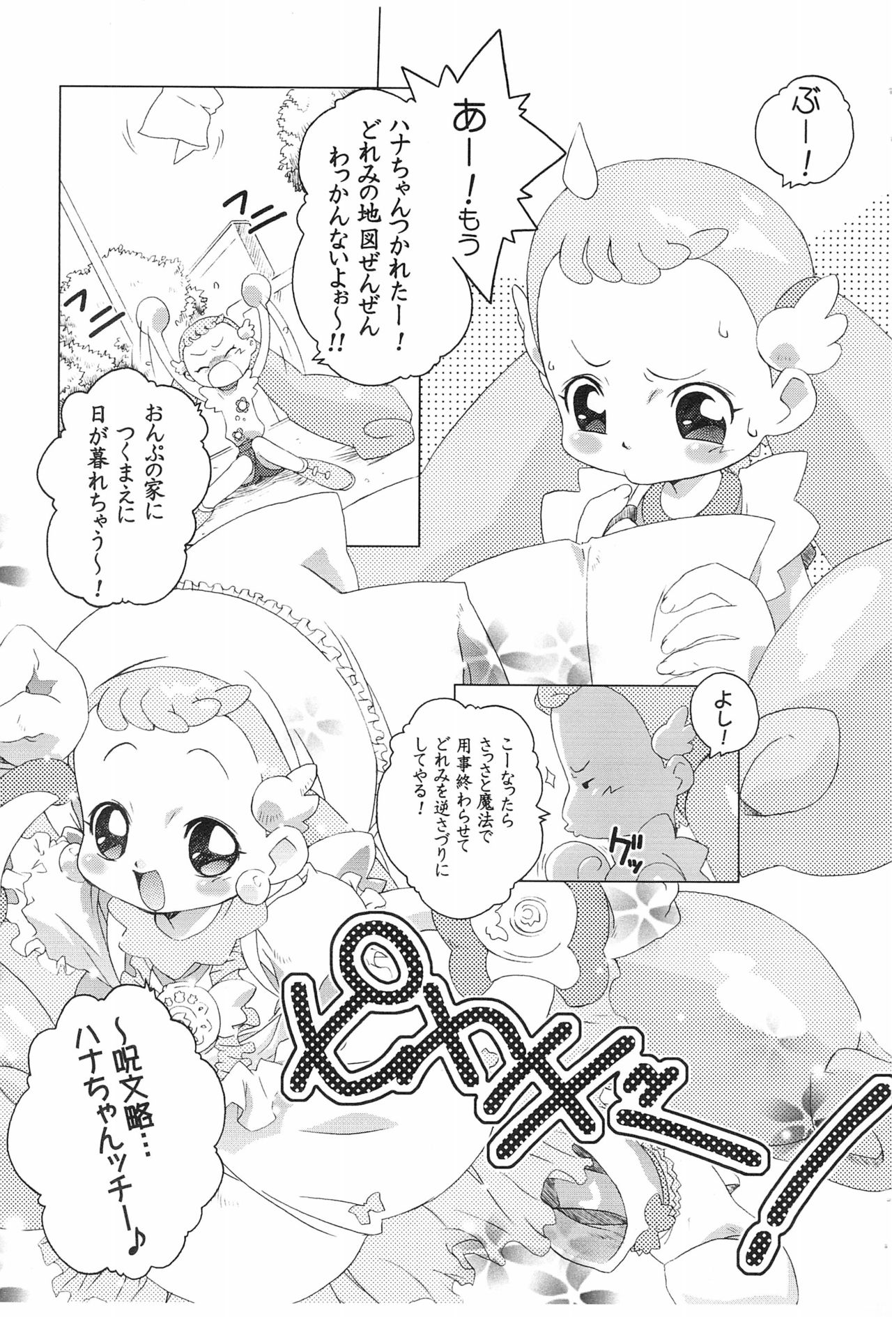 [DiGiEL (Yoshinaga Eikichi)] Quintia QUiNTET IN ALTO DiGiEL act3 (Ojamajo Doremi) page 3 full