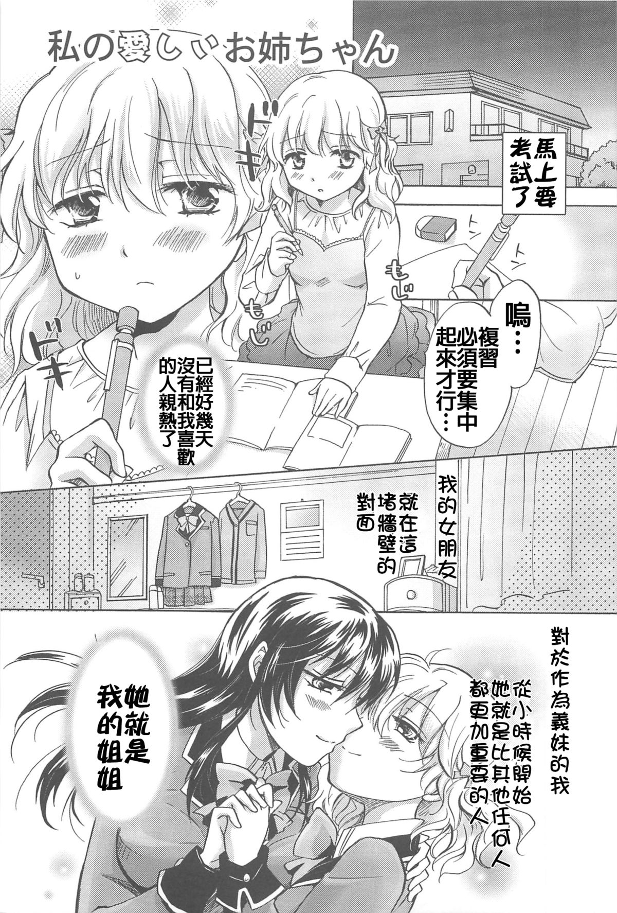 [Mira] School Girls Love Selection [Chinese] [Dora烧鸡+补丁布丁汉化组E] page 35 full