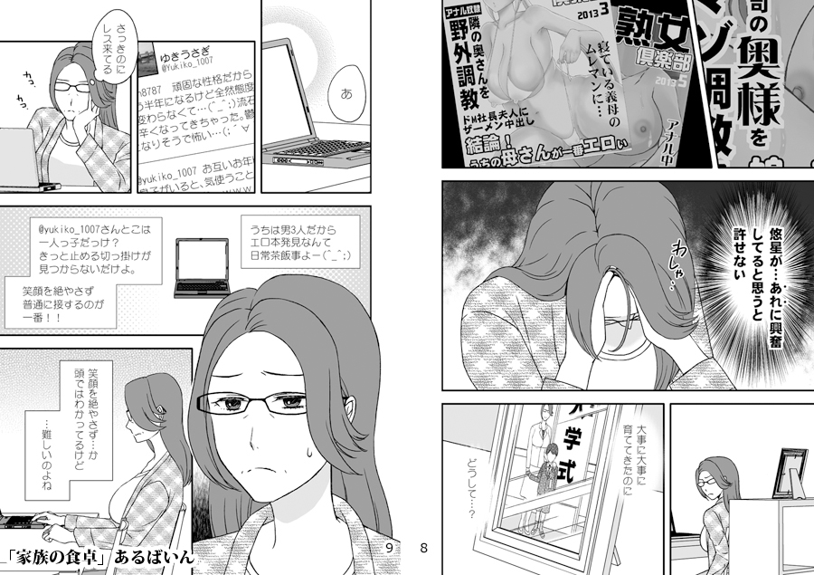 [Arubain] Kazoku no Shokutaku page 4 full