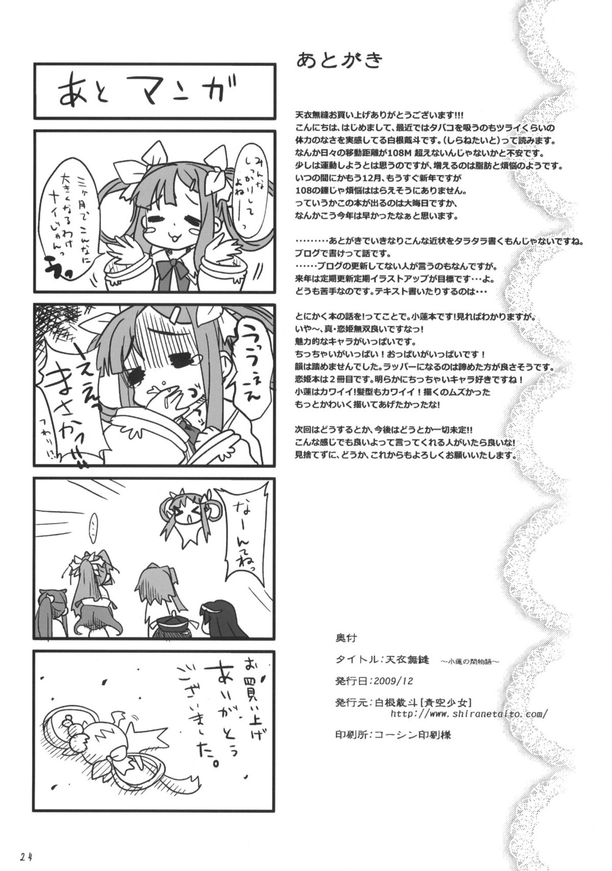 (C77) [Aozora Shoujo (Shirane Taito)] Tenimuhou ~Shaoren no Neya Monogatari~ (Koihime Musou) page 24 full