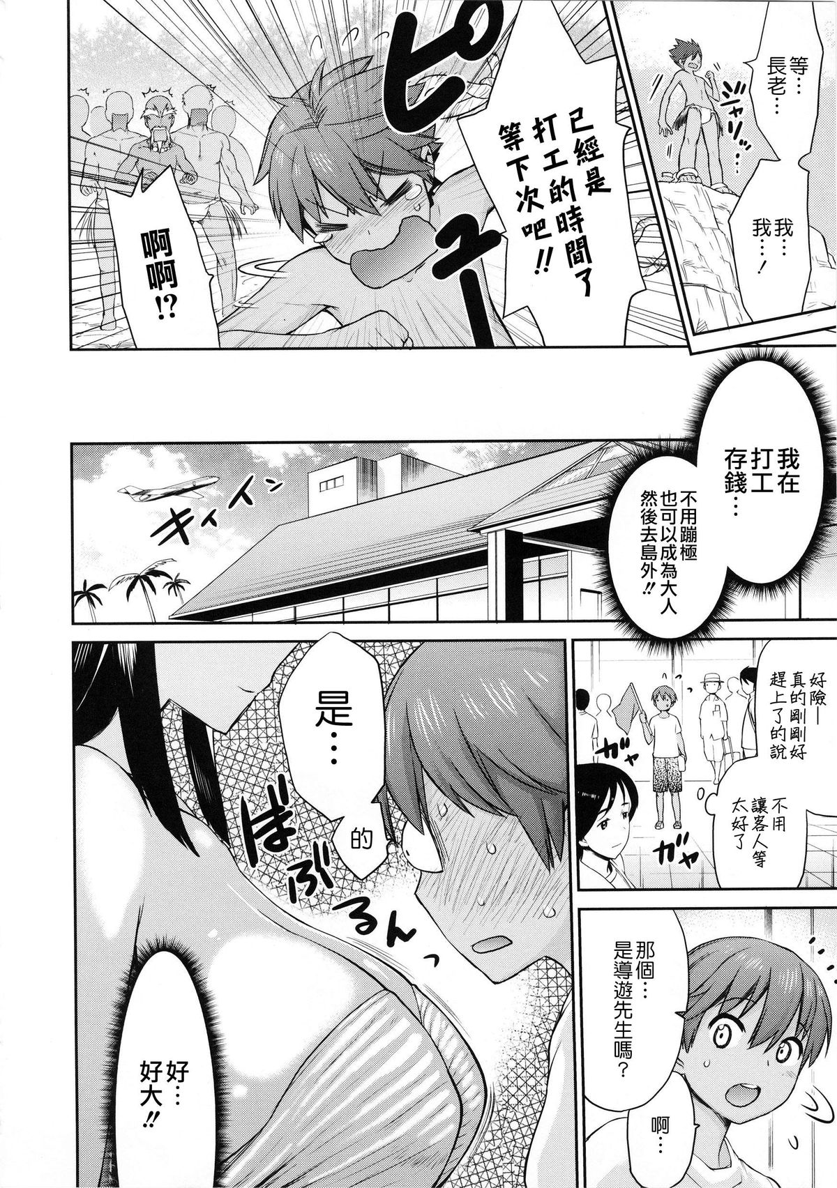 [Wamusato Haru] Tropical Oyako Mix [Chinese] [CE家族社] page 10 full