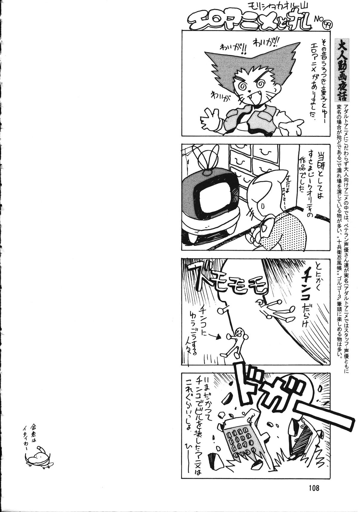 (C56) [Ganso Sonoda Ya (Various)] Chousen Ame Ver.15 page 107 full