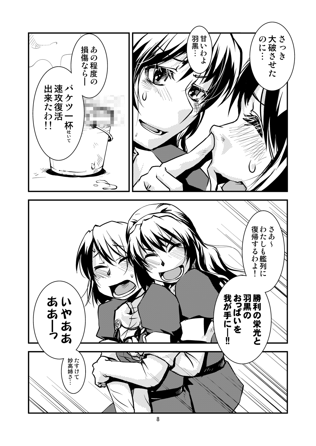 [Kamotama Shuzou (Kamotama)] Myoukou-san chi no Rankousen!! (Kantai Collection -KanColle-) [Digital] page 10 full