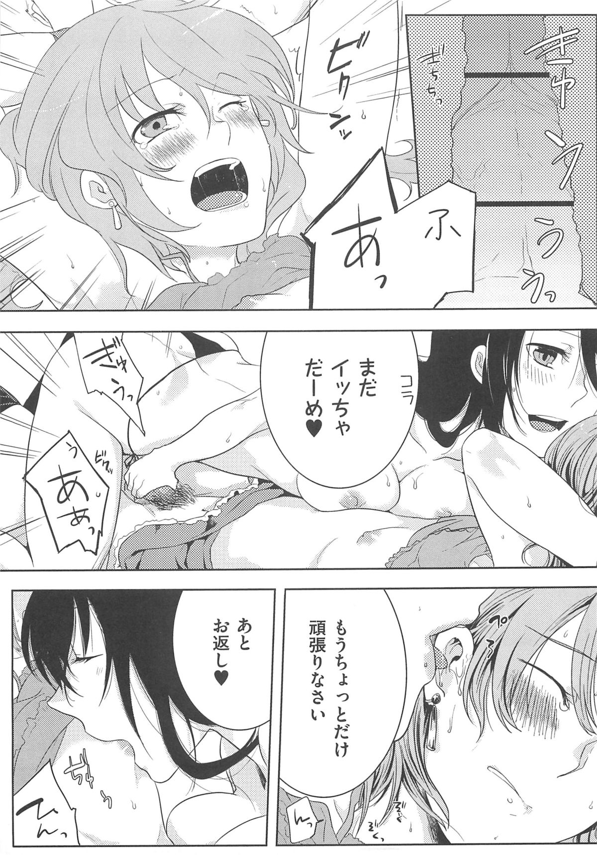 [Akai Yoru] Hatsujou Diary page 22 full