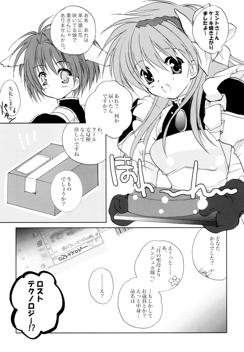 (C63) [Glassed Concrete (Narita Riuku)] Abunai C Party! (Galaxy Angel) page 3 full