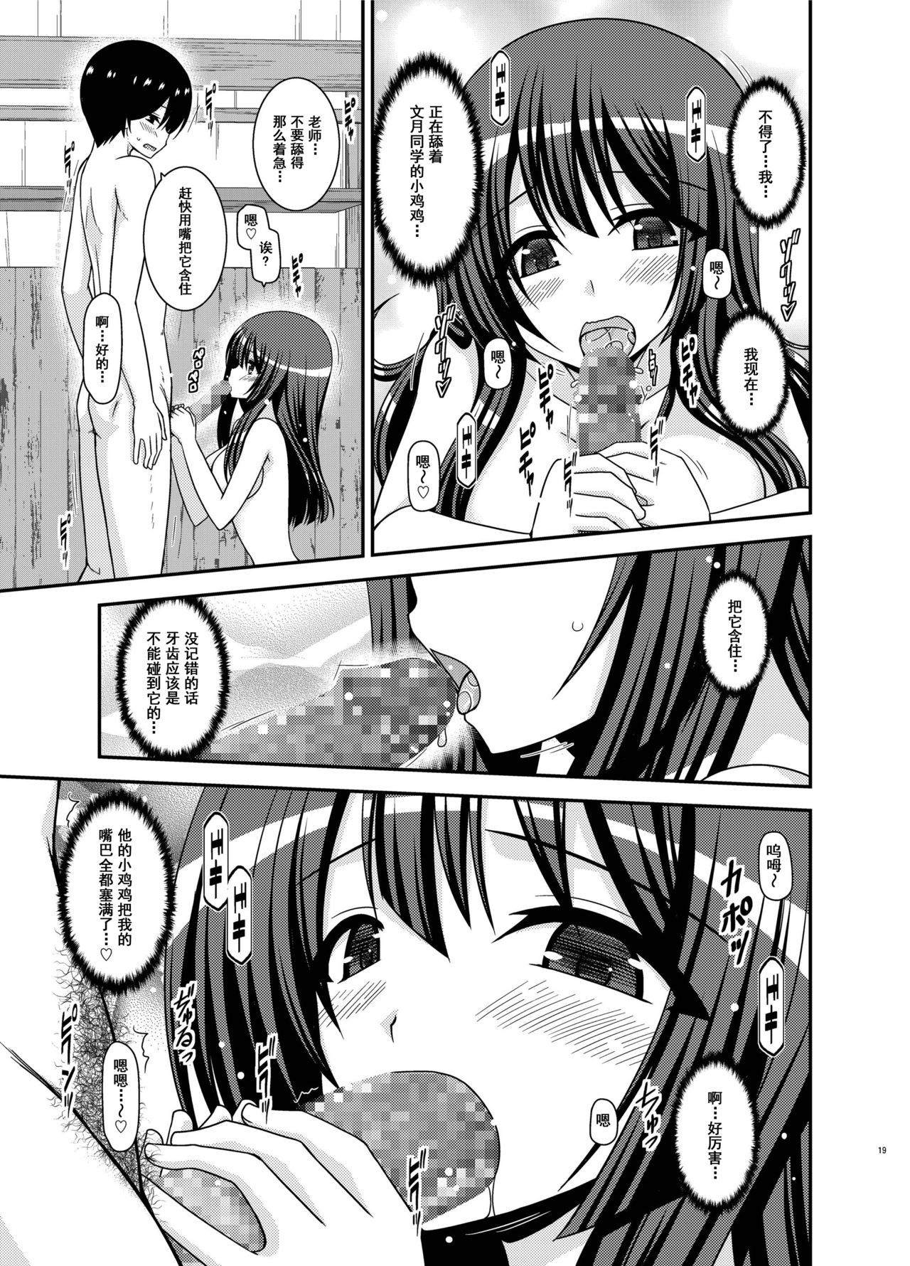 [valssu (Charu)] Roshutsu Shoujo Nikki 21 Satsume [尼尔个人汉化] [Chinese] [Digital] page 19 full