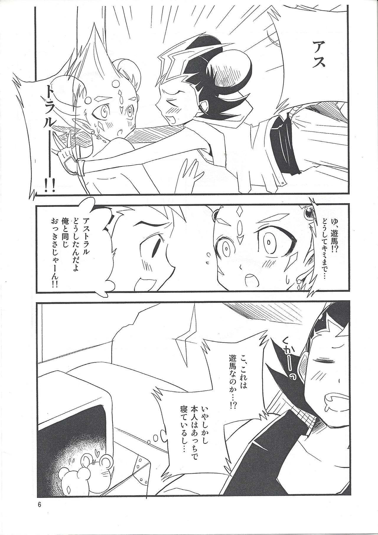 [Kagamibiraki Hajimemashita (Kagami Mochi)] Nakayoku kenkashina (Yu-Gi-Oh! Zexal) page 5 full