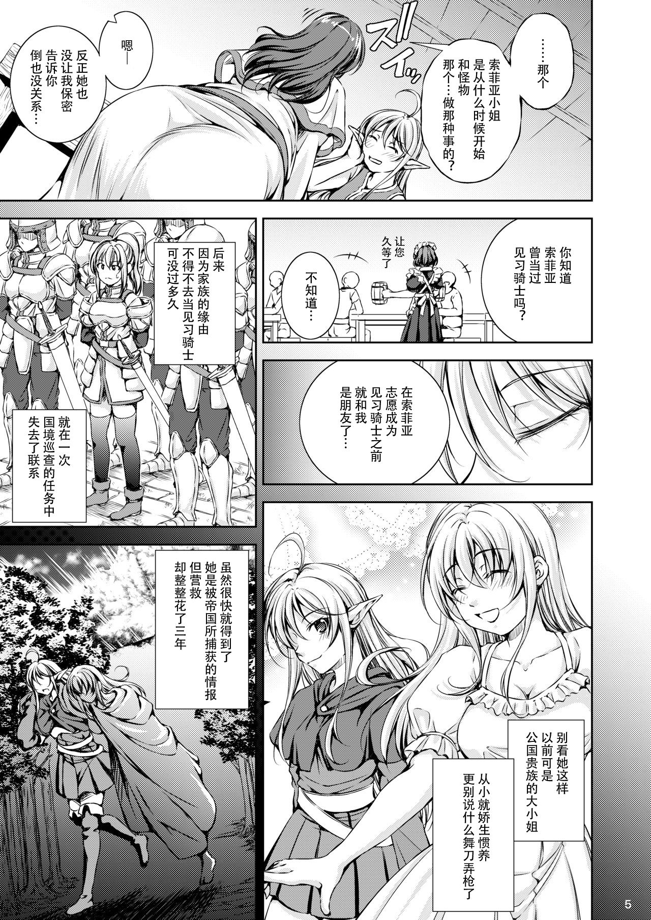 [Takane no Hanazono (Takane)] Mon Han 3+S ~vs Kijin Ne Chinpo! Youbun Sesshu!!~ [Chinese] [不可视汉化] [Digital] page 8 full