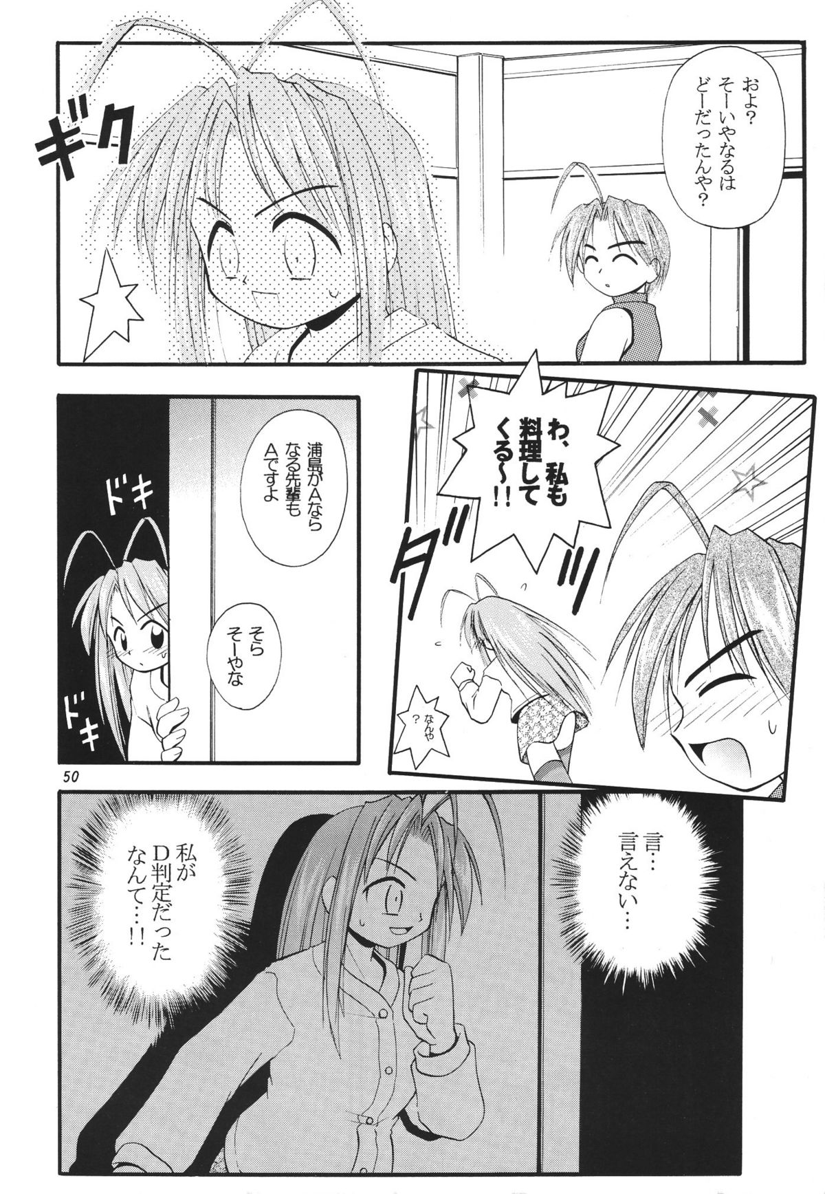 (C57) [RIROLAND (Kuuya, Satomi Hiroyuki)] Star tourS (Love Hina, Medabots) page 51 full