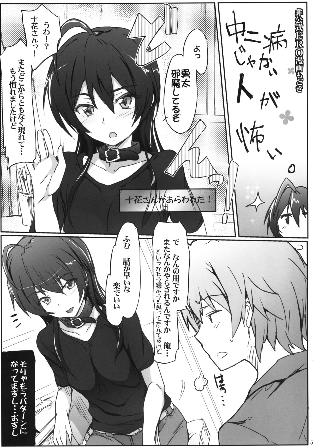 [RIBI Dou (Higata Akatsuki)] Chuunibyou Janai Hito ga Kowai (Chuunibyou Demo Koi ga Shitai!) [Digital] page 4 full