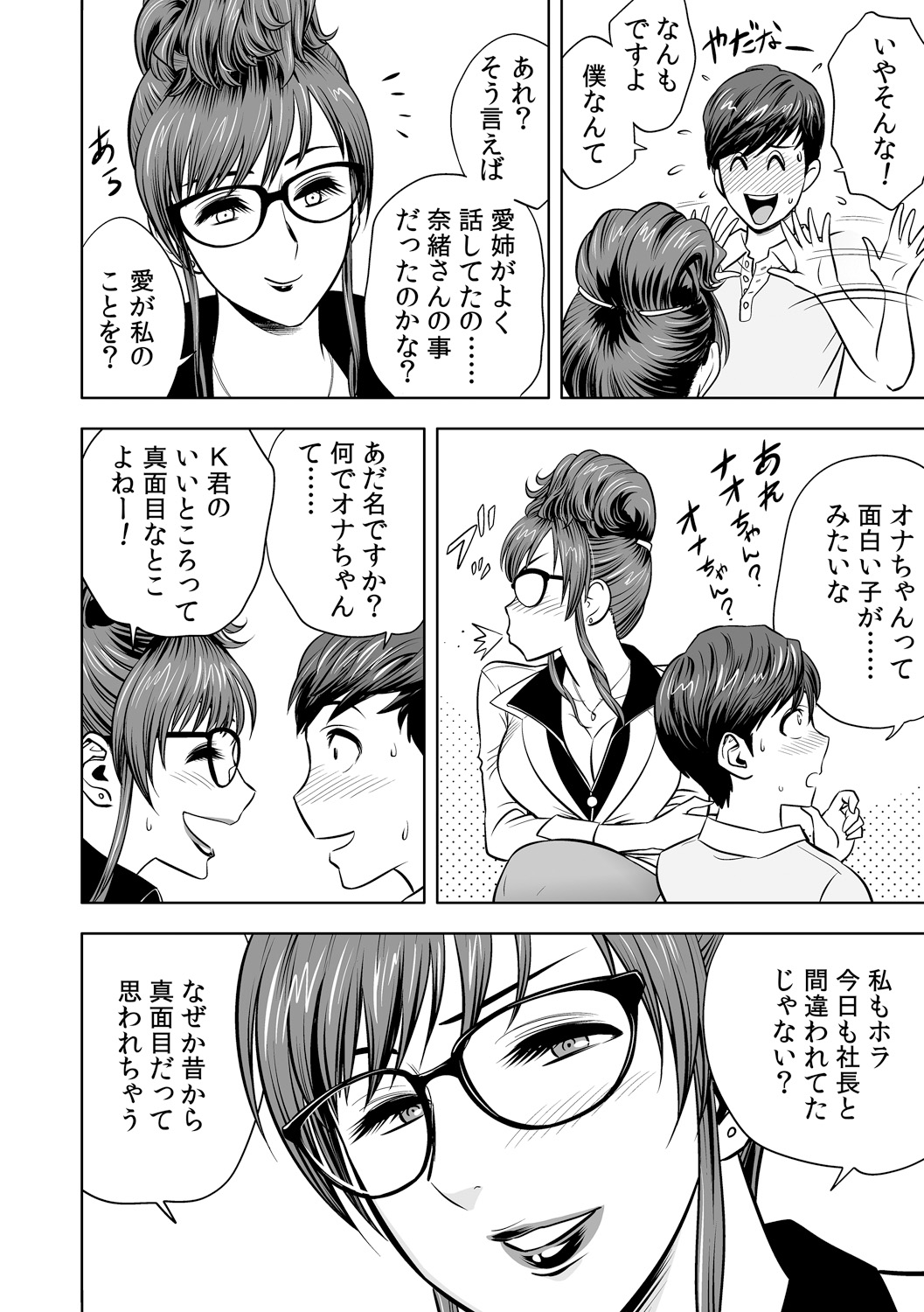 [Tatsunami Youtoku] Gal Ane Shachou to Harem Office ~SEX wa Gyoumu ni Fukumimasu ka?~ Ch. 1-3 [Digital] page 39 full