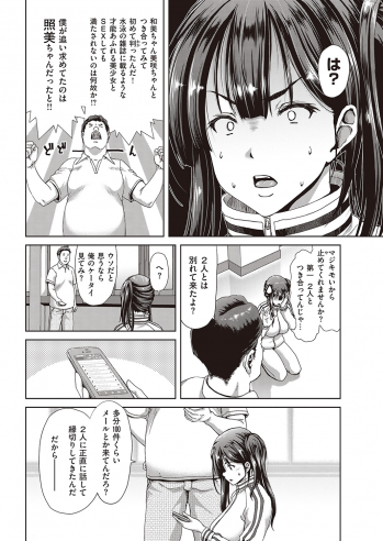COMIC Shitsurakuten 2016-09 [Digital] - page 49