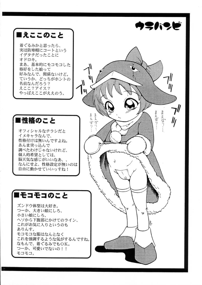 (SC11) [Urakata Honpo (Sink)] Urabambi Special Edition Vol. 1 (Ojamajo Doremi, Ecoko) page 15 full