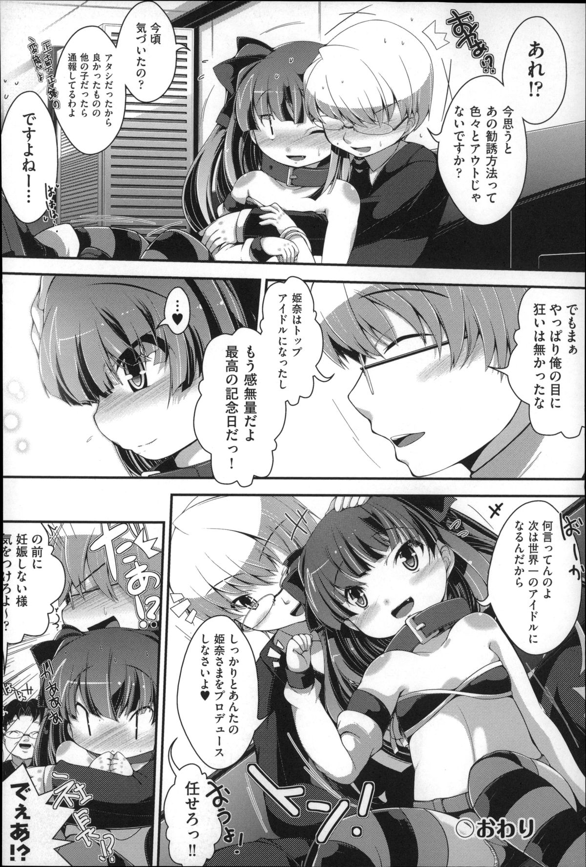 [Otooto Kanata] Under☆C page 193 full