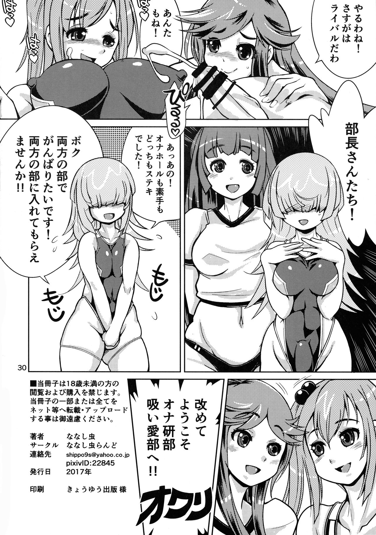 (Futaket 13.5) [Nanashimushi Land (Nanashimushi)] Onaho Kenkyuubu! 1.11+2 page 29 full