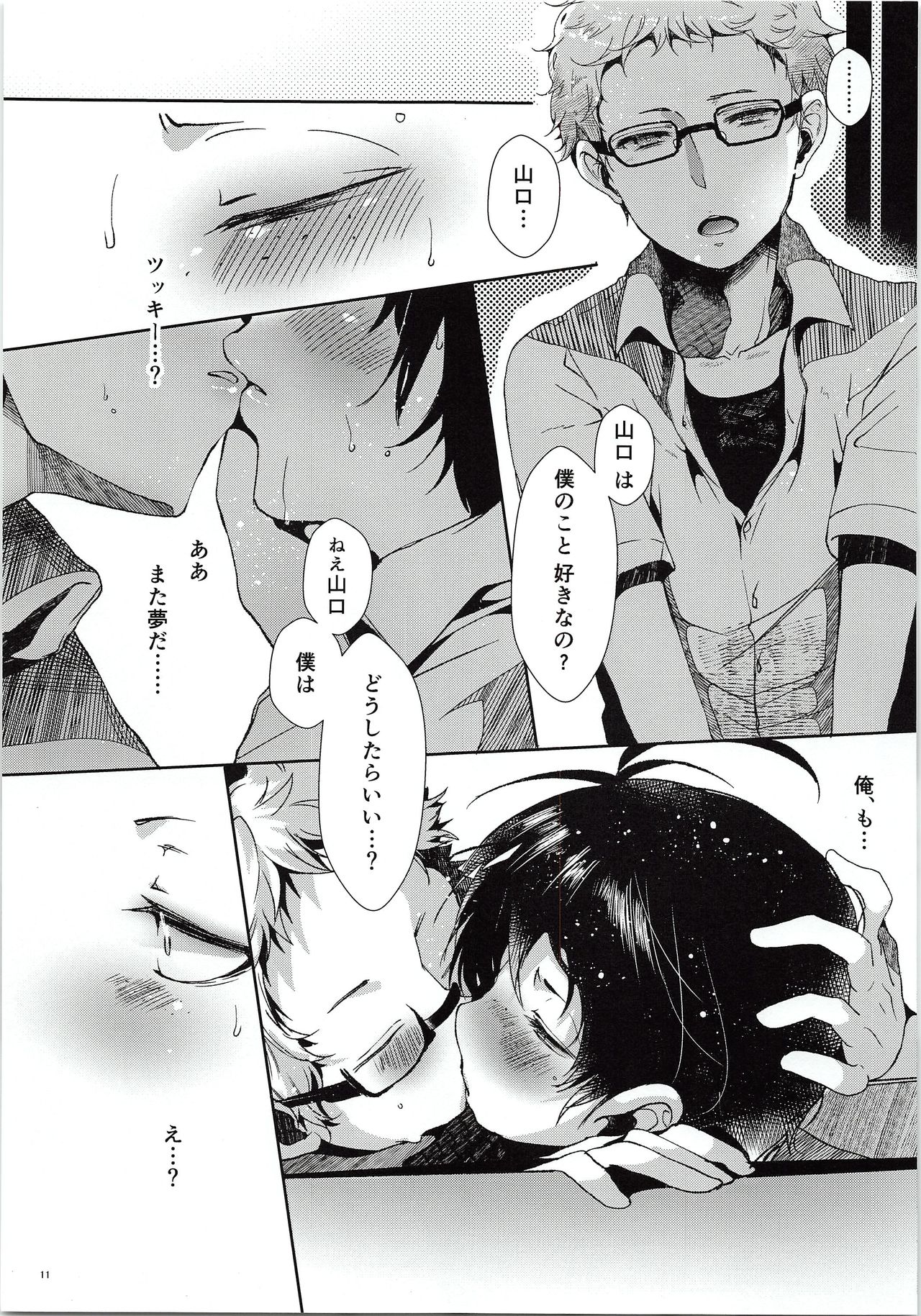 (RTS!!3) [DOUX (-A)] Tsukki! Shiyouyo (Haikyu!!) page 12 full