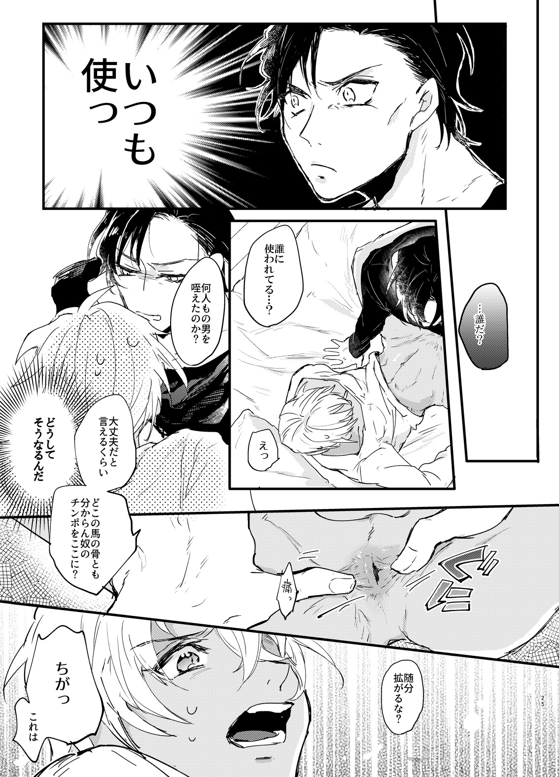 [metromania (Hatopoppo)] End Roll wa Yume no Ato ni. (Detective Conan) [Digital] page 24 full