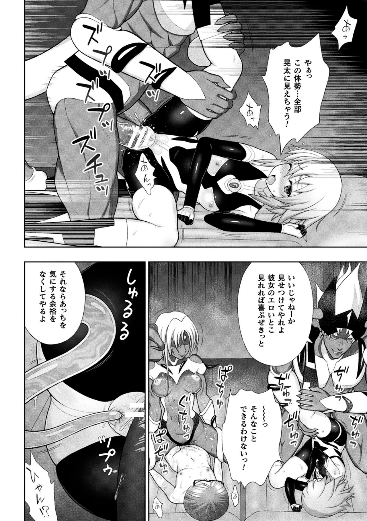 [Anthology] Haiboku Otome Ecstasy Vol. 24 [Digital] page 26 full