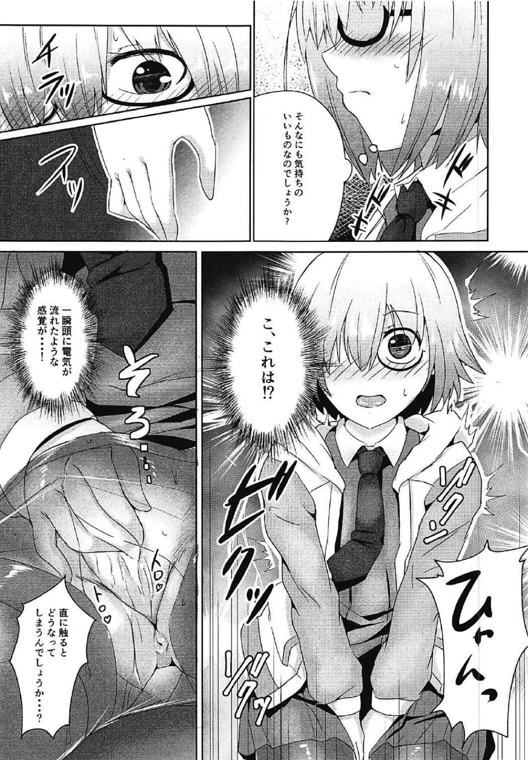 [青とんがらし(Rudo)] 妄想夜這 (Fate/Grand Order) page 12 full