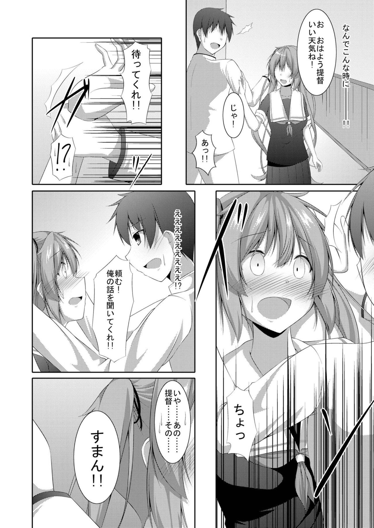 [Yokazetei (Narukami Ginryu)] Otomegokoro wa Tooriame (Kantai Collection -KanColle-) [Digital] page 11 full