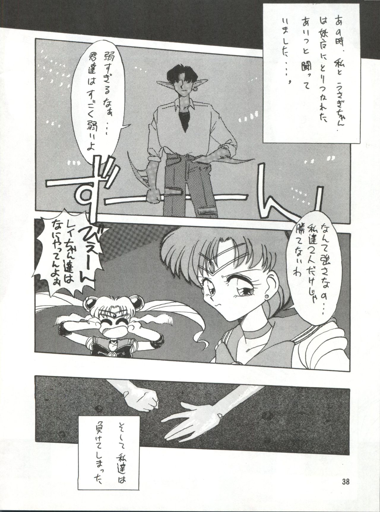 (CR12) [Ariari no Nashinashi (Various)] See You Again Sailors (Bishoujo Senshi Sailor Moon) page 38 full