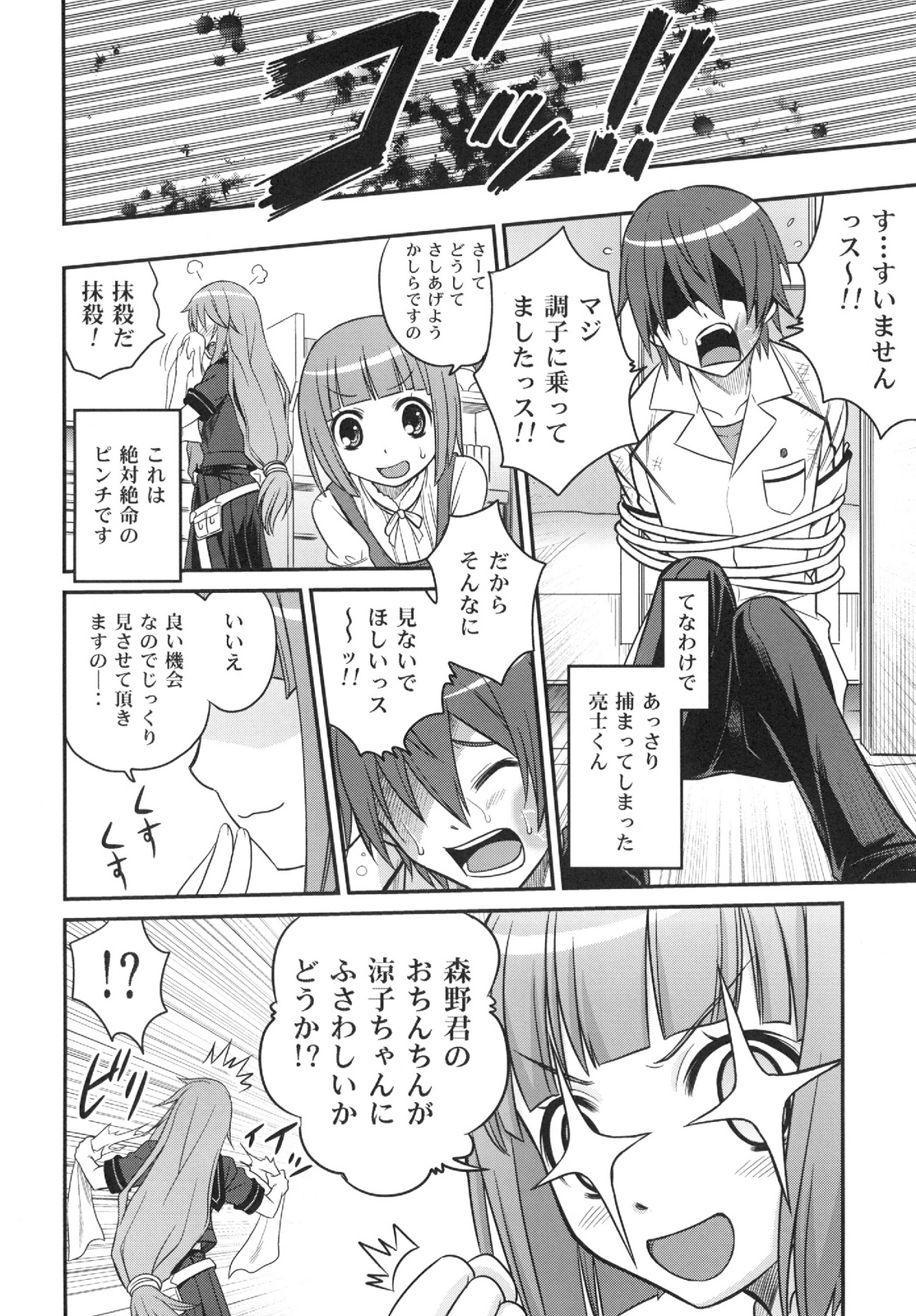 (C78) [Studio Tar (Kyouichirou)] Ookami-san to Akuma no DokuDoku Ringo!! (Ookami-san to Shichinin no Nakama-tachi) page 6 full